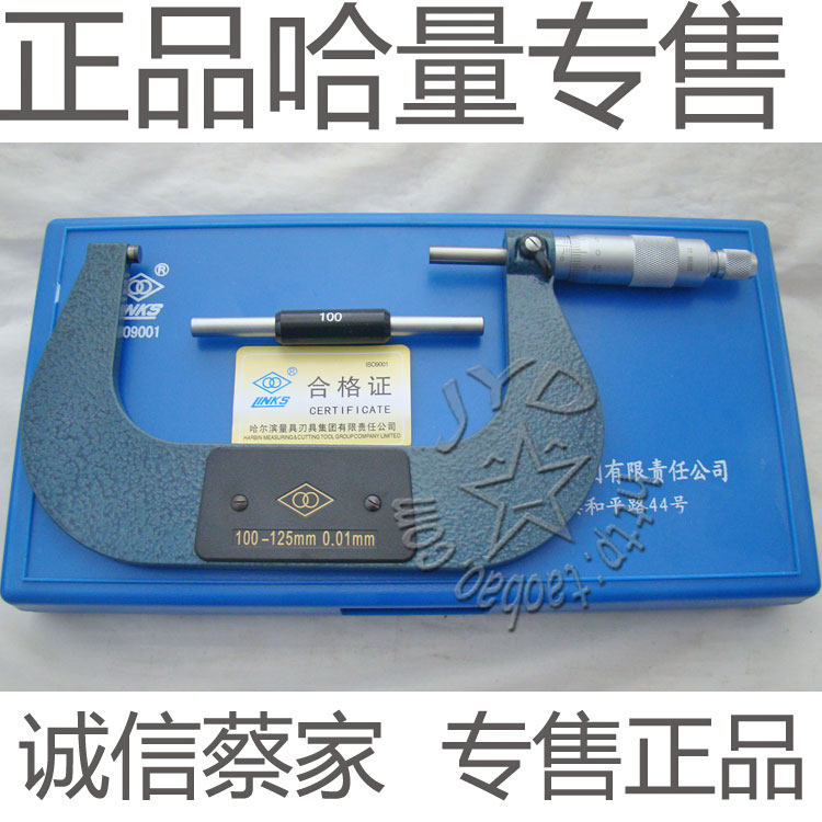 原装哈量外径千分尺125-150*0.01mm 机械外径千分尺 刻线千分尺