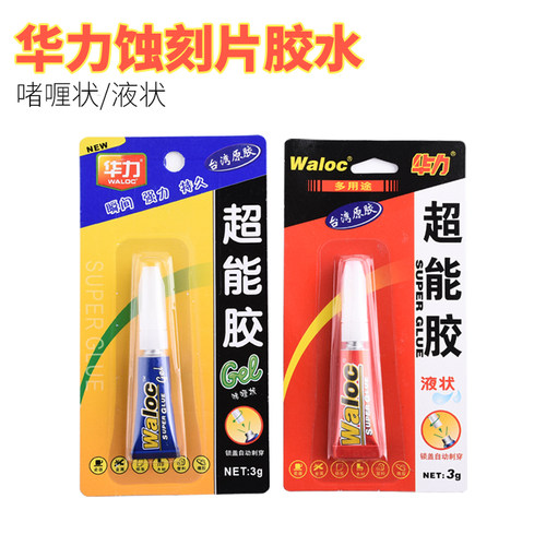 Waloc 蚀刻片胶水 CA瞬间快干胶水 (啫喱状/液体状) 3g