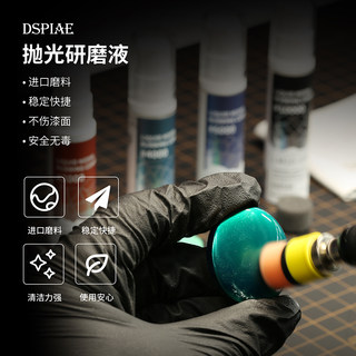 DSPIAE迪斯派LM10模型专用抛光研磨液系列工具套装