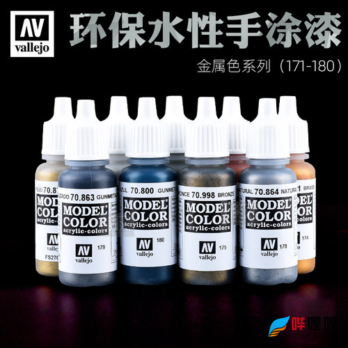 西班牙AV环保水性金属色油漆