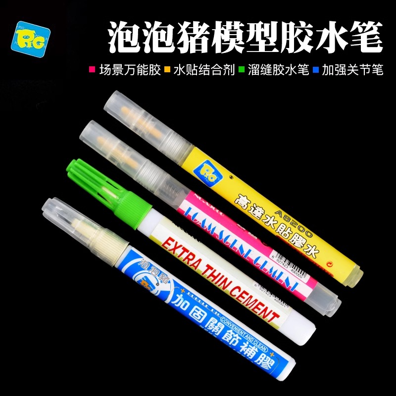 泡泡猪高达模型关节加固胶水