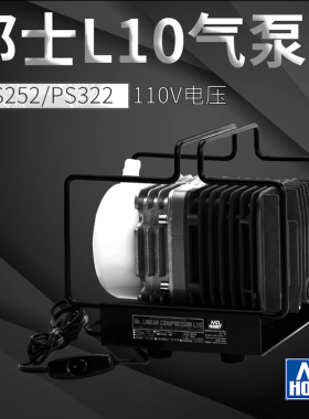 郡士L10模型气泵+PS289喷笔套装110V PS252/PS322喷涂漆上色专用
