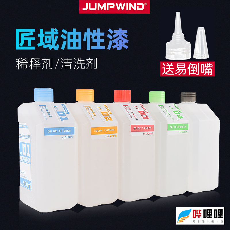 匠域漆稀释剂洗笔液脱漆剂CT01-5