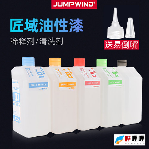 匠域漆稀释剂洗笔CT01-08