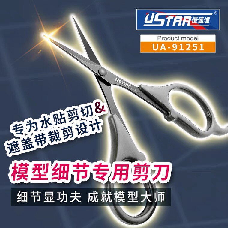 优速达 模型细节剪刀 高达军事模型水贴剪 精密切割UA91251