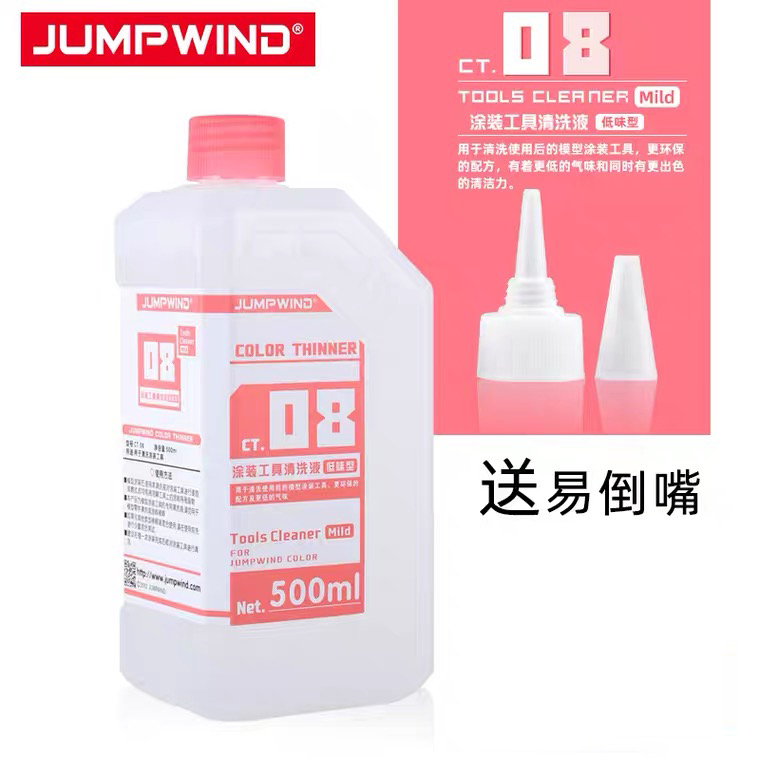 匠域涂装工具清洗剂CT08洗笔液