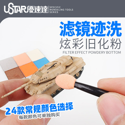 优速达模型旧化粉彩24色