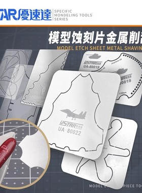 USTAR/优速达 模型切割合模线圆管刮板刻线 80016-80030