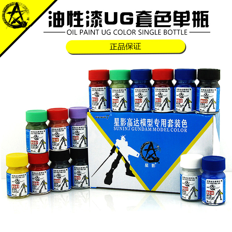 星影油漆高达模型专用套装色