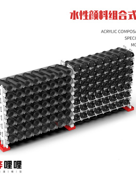 易模型 水性颜料组合漆架 自由组合兼容AV AK AMMO PT006