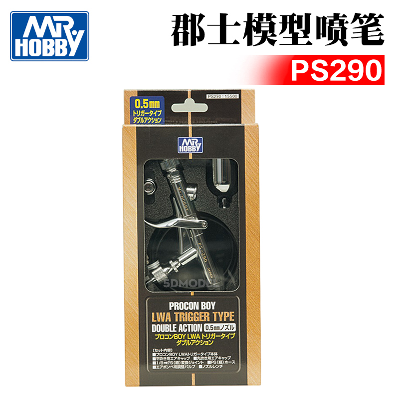 郡士PS290扳机式双动0.5mm喷笔