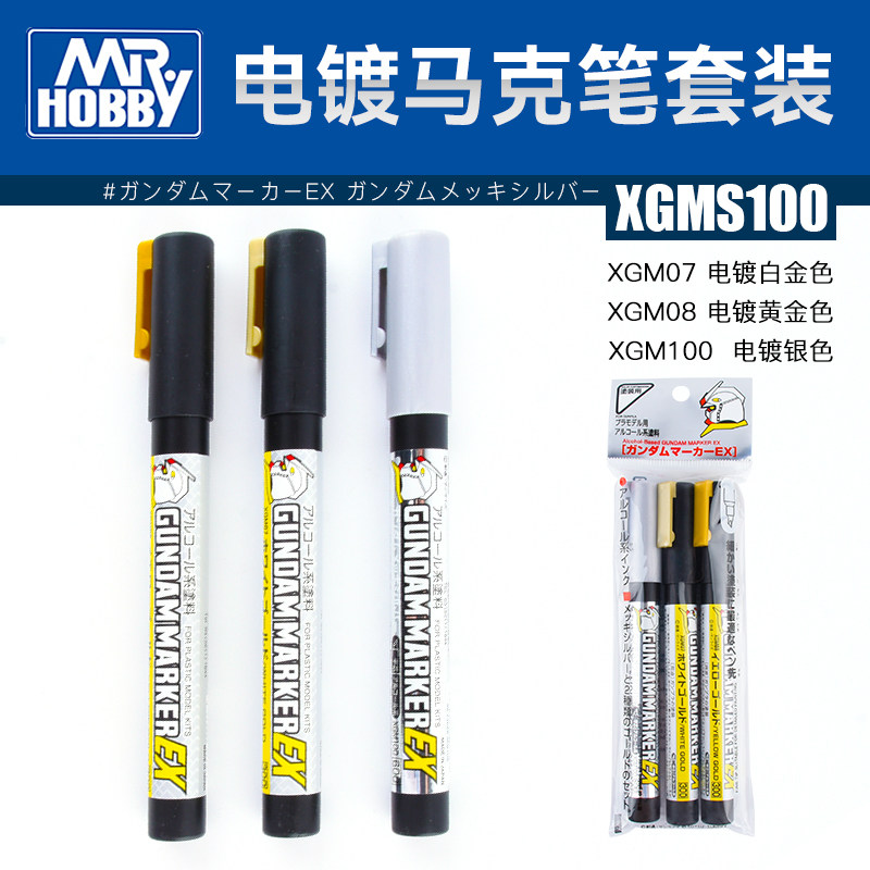 郡士模型电镀马克笔套装图片