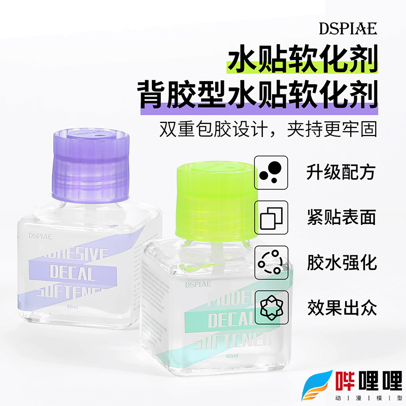 迪斯派水贴软化剂普通/背胶型