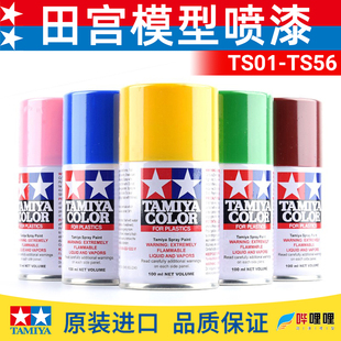 田宫油性漆喷罐TS1-TS56高达模型手办GK四驱车上色喷涂颜料