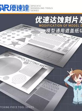 USTAR/优速达 切割垫板 UA-80121 80122 80123 80201 80202 80203