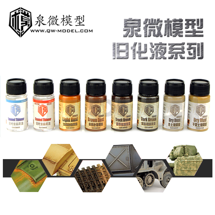 泉微模型旧化渍洗液40ml