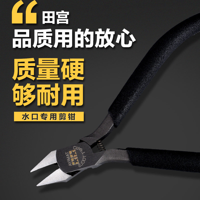 田宫模型金牌超薄剪钳一二代