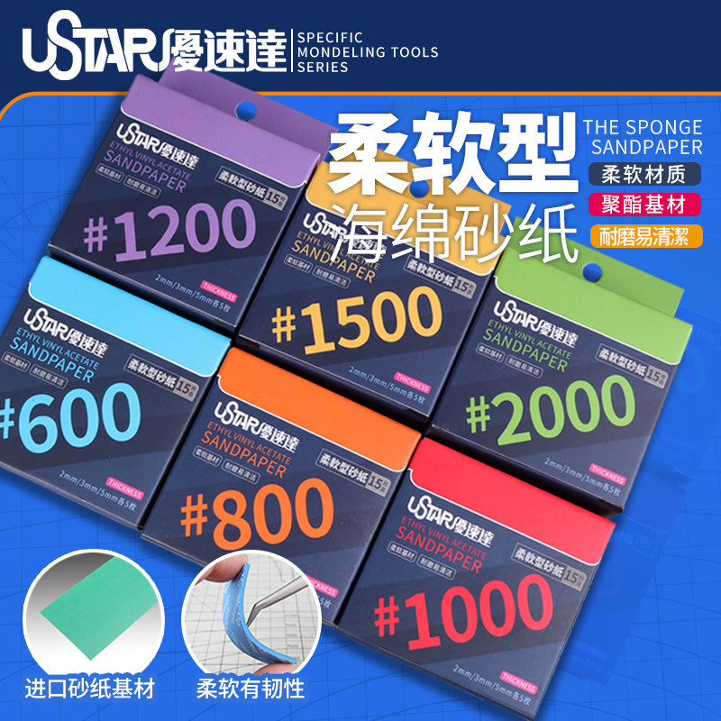 优速达柔软型海绵砂纸条600-2000目 耐磨型 高达模型曲面打磨抛光