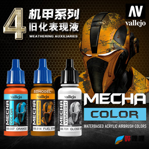 AV水性漆机甲系列旧化渍洗液