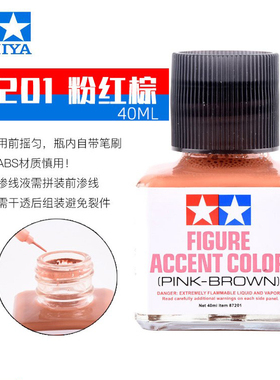 田宫 粉红棕色渗线液 87201 高达模型旧化制作工具套装40ml