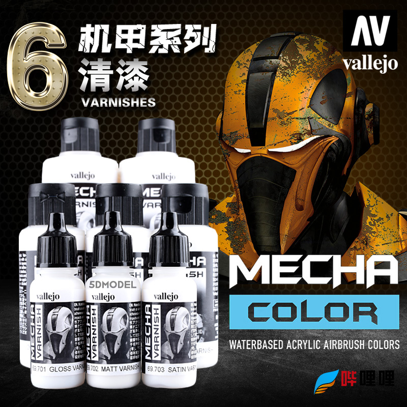 西班牙AV vallejo环保水性漆MECHA机甲系列6清漆光油26701-69703-封面