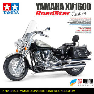 田宫1/12雅马哈摩托车XV1600 Road Star Custom拼装模型14135