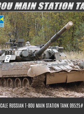 哔哩哩模型 小号手拼装 1/35 俄罗斯T-80U主战坦克 09525