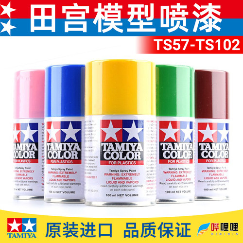 田宫上色模型喷漆喷罐TS57-TS102