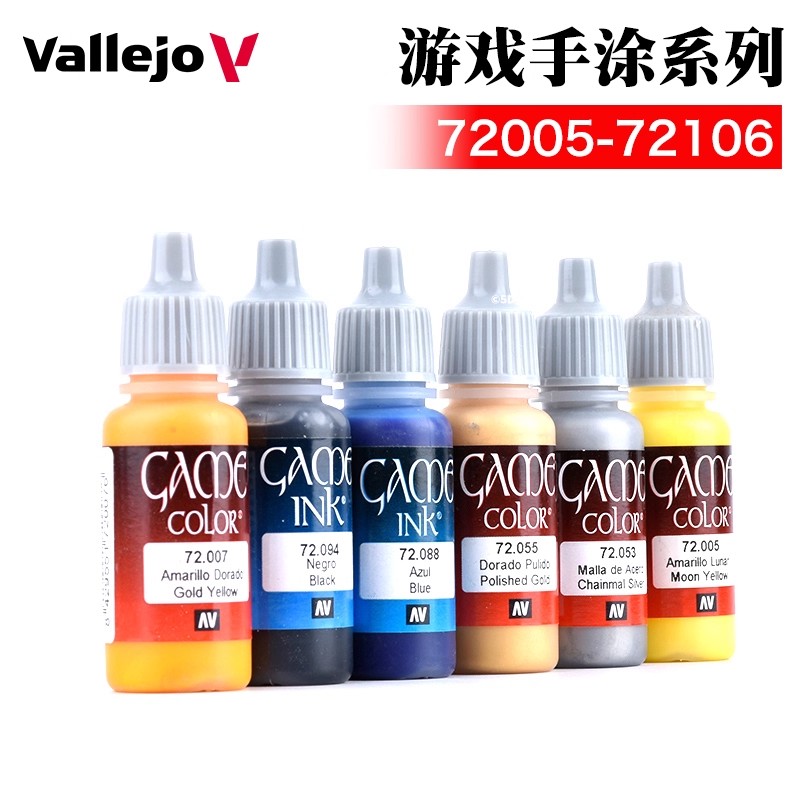 西班牙AV游戏水性手涂漆系列