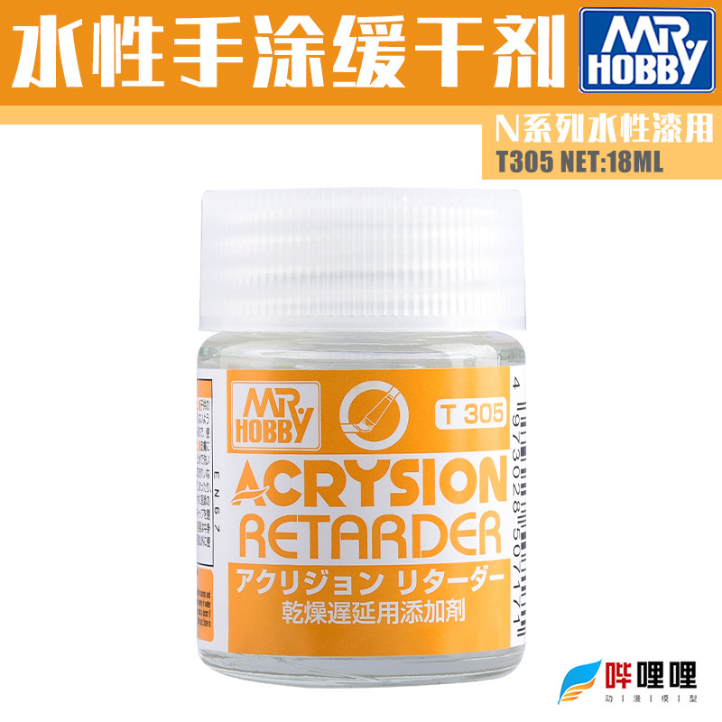 郡士新水性漆n系列手涂缓干稀释剂 t305 18ml 油漆笔涂上色添加剂