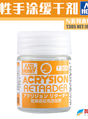 郡士新水性漆N系列手涂缓干稀释剂 T305 18ml 油漆笔涂上色添加剂