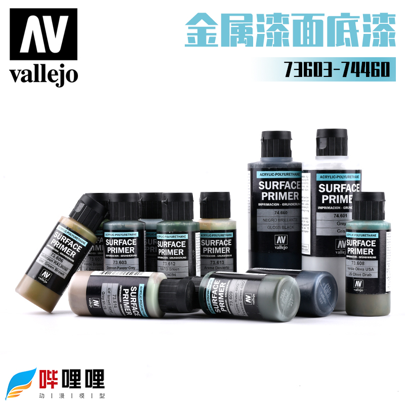 西班牙AV vallejo高达模型水补土底漆60ml-200ml 73603-74660-封面