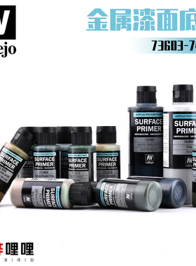 西班牙AV vallejo高达模型水补土底漆60ml-200ml 73603-74660