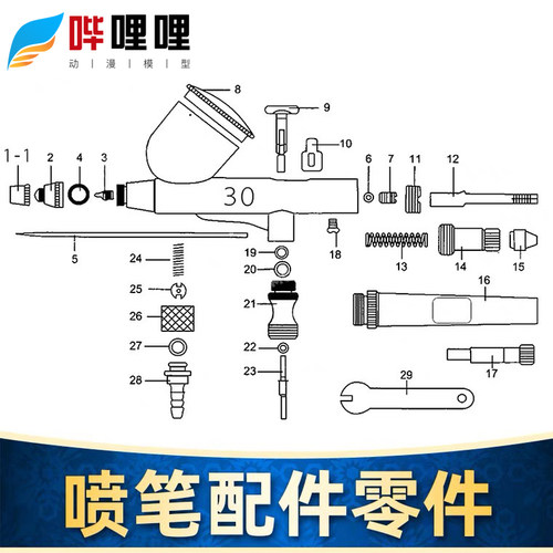 高达模型喷笔配件喷嘴喷针喷帽