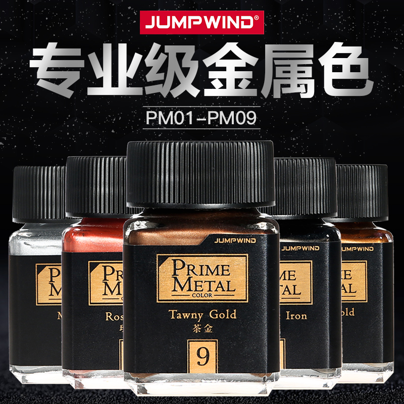 匠域油漆专业级金属色PM01-09