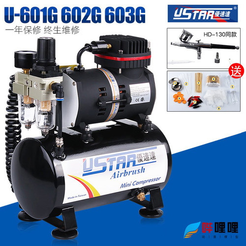 优速达模型气泵U601/02G上色喷漆