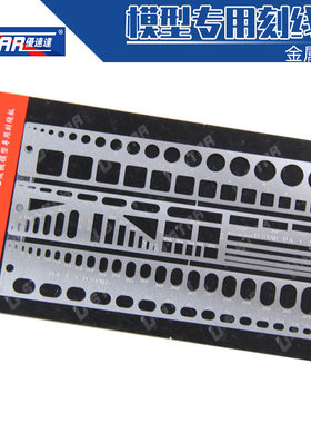 优速达UA90036模型金属软尺 切割/刻线辅助 航/船/飞机/高达模型