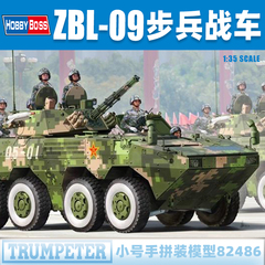 小号手1/35中国ZBL-09轮式步兵战车装甲车 82486 坦克拼装模型