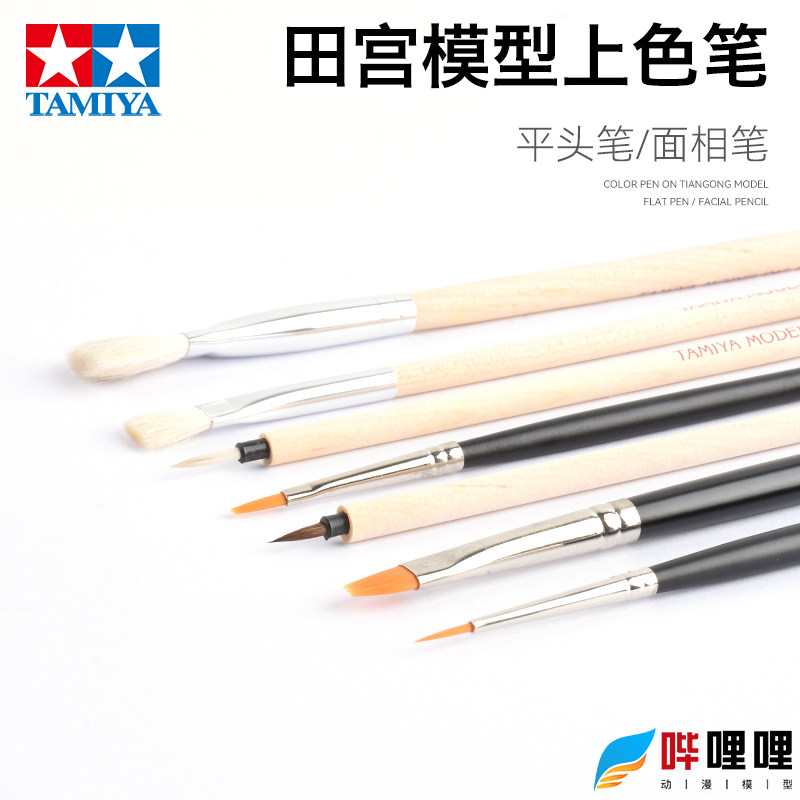 田宫上色笔面相笔平头笔