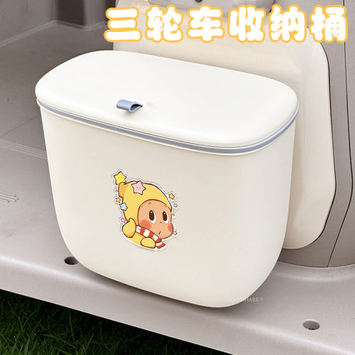 三轮车收纳置物桶可爱卡通车载侧面悬挂式放置桶垃圾桶带盖储物桶