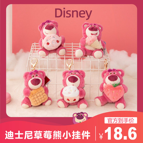 澳捷尔迪士尼草莓熊毛绒挂件