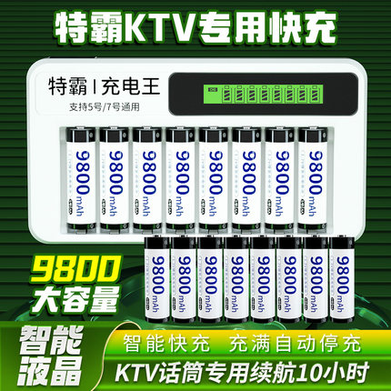 特霸充电电池5号7号大容量充电器套装玩具KTV麦克风AA五七可充电
