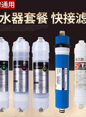 各品牌家用净水器龙巍全套滤芯箱式一体纯水机5级6级滤芯通用包邮
