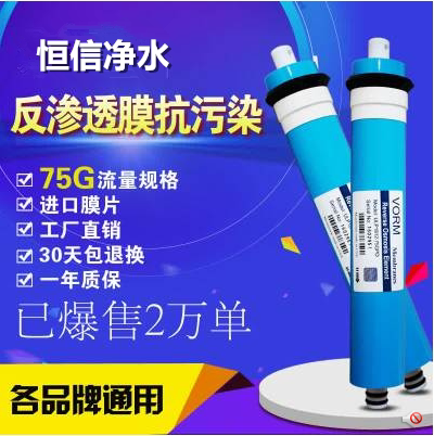 VORM1812-75G反渗透膜100GRO膜反