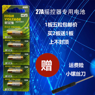 L828 A27L A27S 12V27A电池 12伏门铃遥控器电池 12v 12V电池 27a