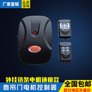 电动摇控升降车库门控制器卷帘门卷闸门遥控器外挂链条电机接收器