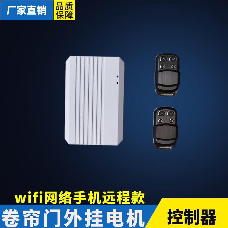 手机远程控制卷帘门遥控器WiFi网络连接开门电动车库外挂链条电机
