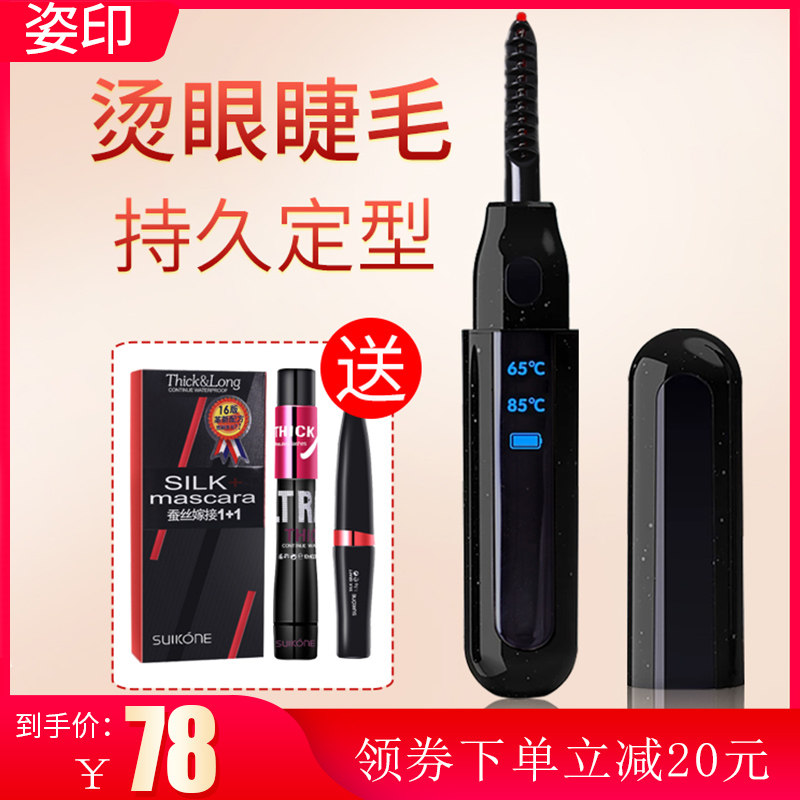 姿印电动烫睫毛卷翘器充电式加热离子自动烫眼睫毛夹神器定型持久|ruв категории личный уход/Здравоохранение/массажное оборудование, красоты/Body вспомогательные инструменты, ресницы кёрлера - от Buy2taobao.com для оказания профессиональной услуги покупки агента Taobao