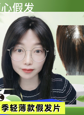 年顺心透气片女递针遮白隐形U型假发片瑞士网头顶补发片长发补发