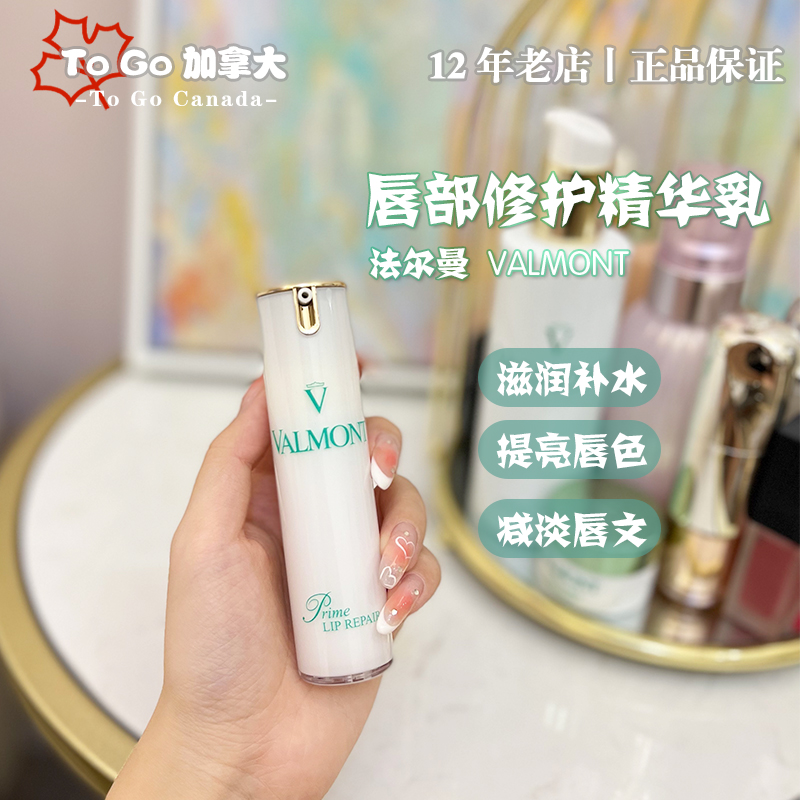 法尔曼唇部修复精华暗沉淡化